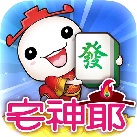 麻將財神爺|‎麻將 宅神爺麻將 on the App Store